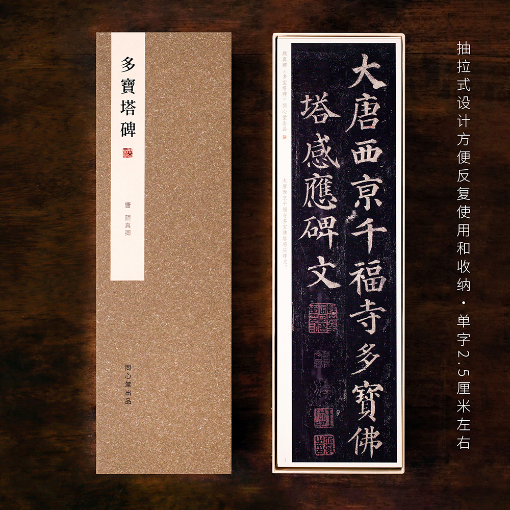 问心堂毛笔字帖超清颜真卿字帖毛笔临摹多宝塔碑帖唐楷练字帖初学