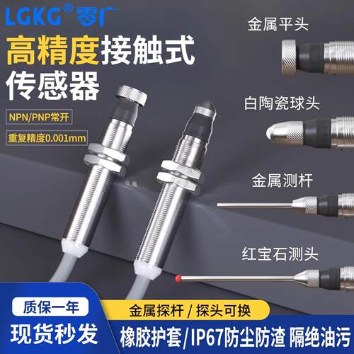 零广原点定位接触式位移传感器LGT-ZD8PCNC机床位置检测接近开关