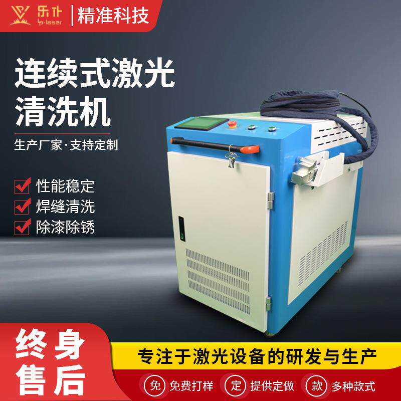 连续式激光清洗机金属除锈除氧化除锈机金属模具手持激光清洗设备
