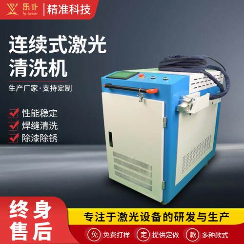 连续式激光清洗机金属除锈除氧化除锈机金属模具手持激光清洗设备