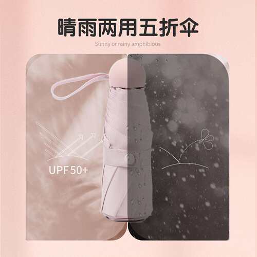 2025年五折伞迷你便携黑胶防晒口袋伞可印logo遮阳胶UPF50+