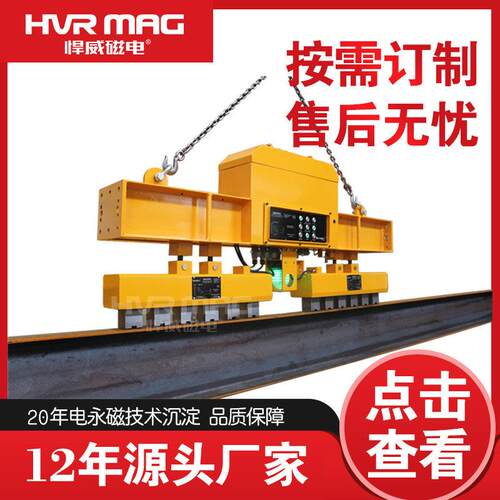 横梁平衡吊点控永磁H型/工型/异形钢磁力吸盘起重器厂家定制