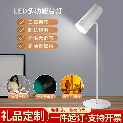 多功能LED小台灯商务礼品定制充电学习专用宿舍家用摄影阅读夜灯