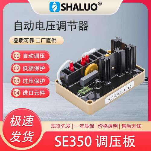 AVR 无刷发电机稳压器 SE350
