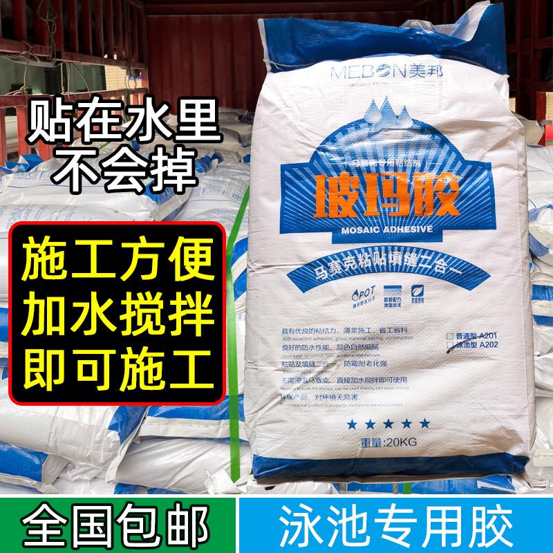 泳池马赛克专用玻玛胶瓷砖粘贴剂填缝二合一防水防脱落玻马胶辅料