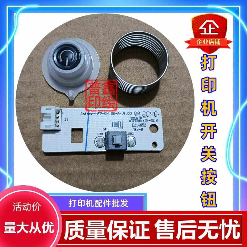 适用美能达2280MF 2282 2022 2202 开关按钮 电源按键