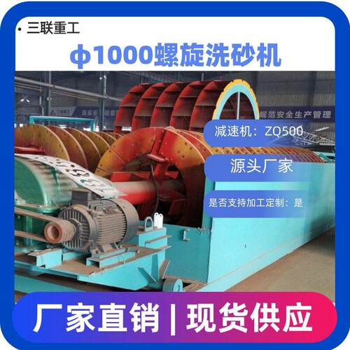 φ1000螺旋洗砂机 矿石洗沙 三联重工 泥土砂石分离设备 矿山机械