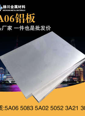 工厂家5A06铝板5083铝棒5A02铝材5A05 5A03 5052 3A21铝镁合金板