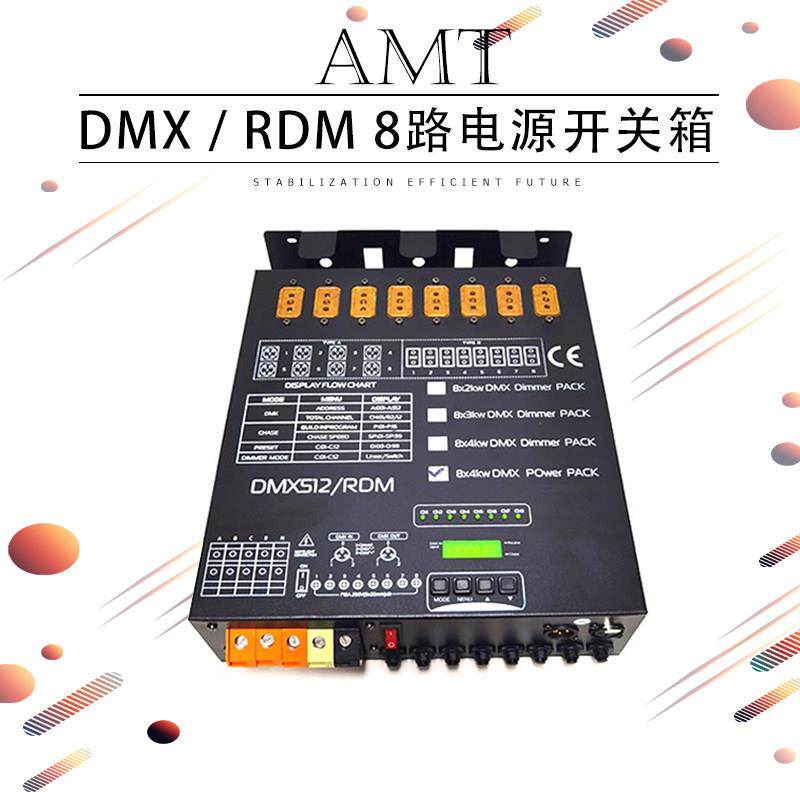 8路大功率DMX电源时序器智能开关LED灯带灯光音响婚庆光束摇头灯