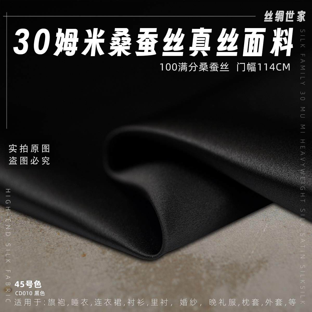 CD010黑色30姆米重磅真丝素绉缎桑蚕丝丝绸中式旗袍布料面料