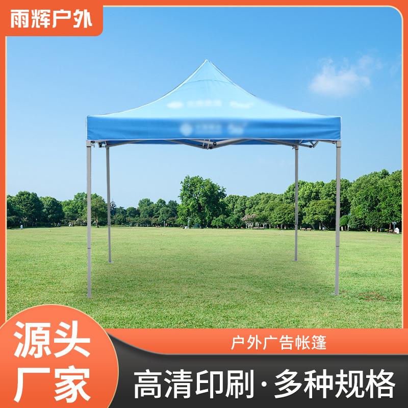 户外广告帐篷遮雨棚加大加厚围布遮阳篷活动帐篷印刷厂家直供