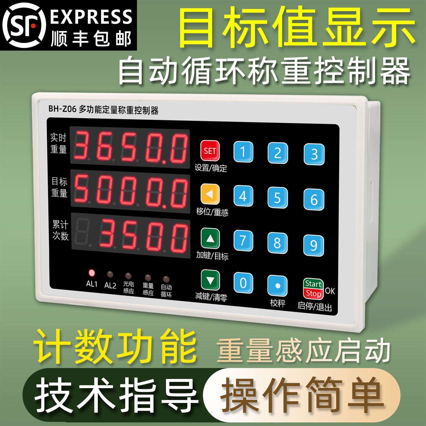 定量称重灌装控制器自动循环感应启动液体加料配料计数称重控制器
