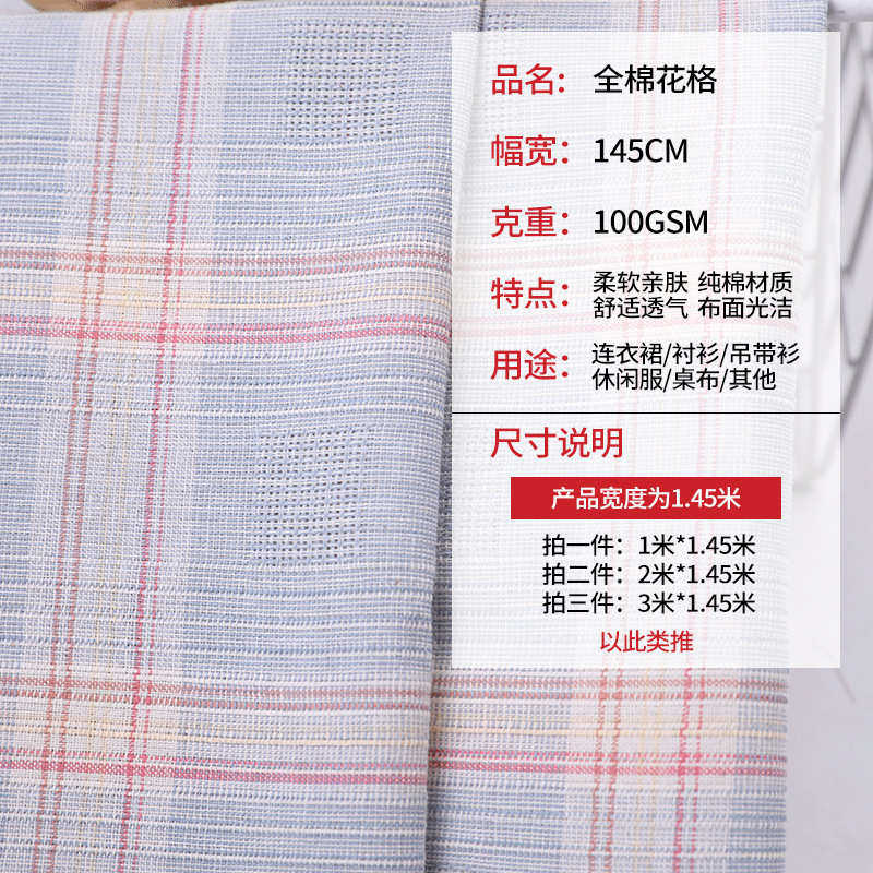 中国色织专业户 衬衫格子面料 40s全棉梭织平纹色织格子布面料,纺织面料/辅料/配套,服装花边,淘宝优惠券,粉丝福利购,淘宝优惠卷