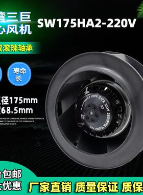 TAIJU台湾三巨SW175HA2涡轮外转子离心风机散热风扇220V 36W 55W