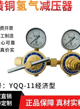 牌氢气减压器/氢气减压阀YQQ-11型经济型管道双级精黄铜阀门
