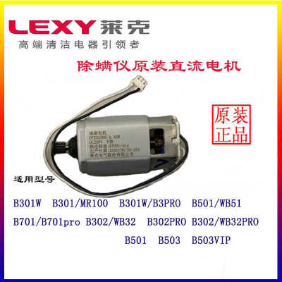莱克吉米除螨机配件B302pro B301 B501 B701 B503 WB32 WB51电机