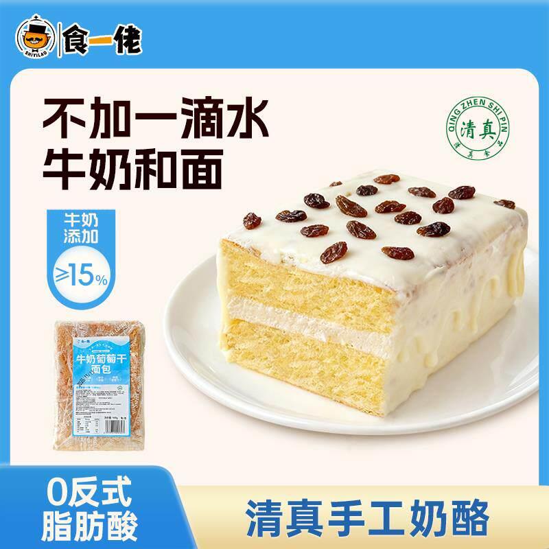 手工夹心面包食一佬牛奶葡萄干面包手工奶酪夹心面包糕点现做现发
