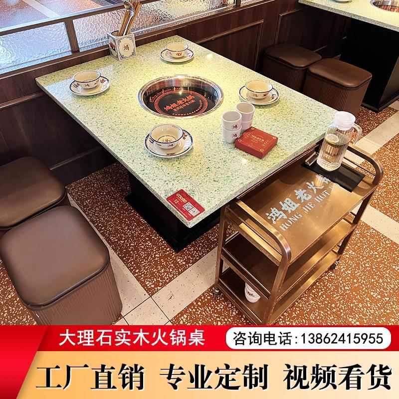 火锅桌子电磁炉一体商用石英石圆桌方桌无烟鸿姐老火锅店餐厅桌椅