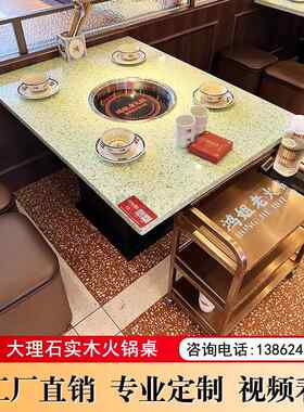 火锅桌子电磁炉一体商用石英石圆桌方桌无烟鸿姐老火锅店餐厅桌椅