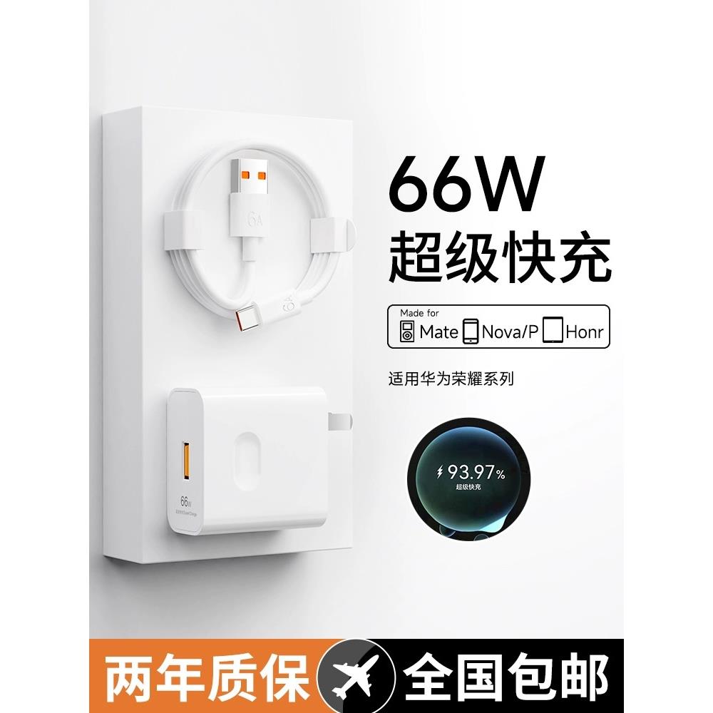 适用充电器超级快充头66W适用荣耀手机70 60 p30p40 p50e mat