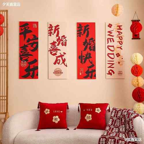 结婚楼喜字背景立体墙贴房布置QhrzF6S5梯套装新房房门超大囍婚字