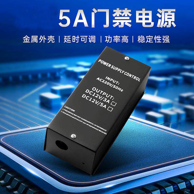 12V/5A门禁电源电锁电源门禁系统电源电源控制器