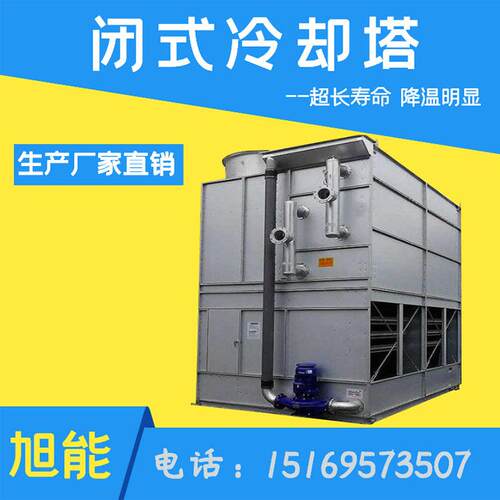 厂家供01应闭冷却塔封闭式式冷却塔不锈钢冷却塔降温效果好