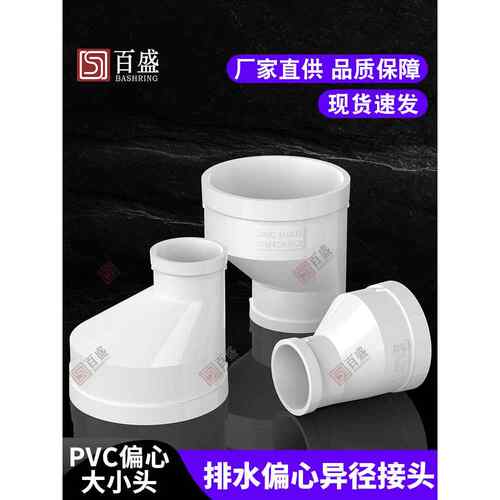 Pvc偏心大小头排污管接头变径直通排水管减速器直通50 75 110 160