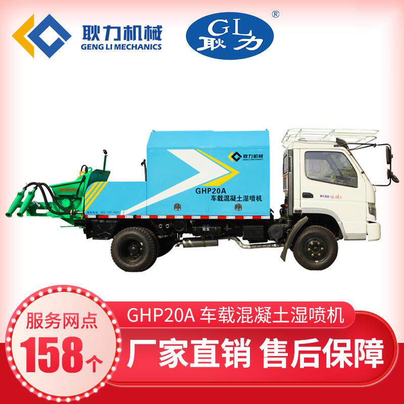 车载湿喷机GHP20A混凝土湿喷车输送泵双喷头喷浆机全自动