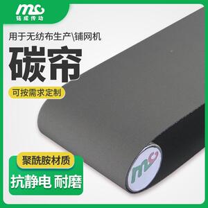 定作黑色无纺布碳帘 交叉铺网机碳帘 无纺高速铺网机输送带