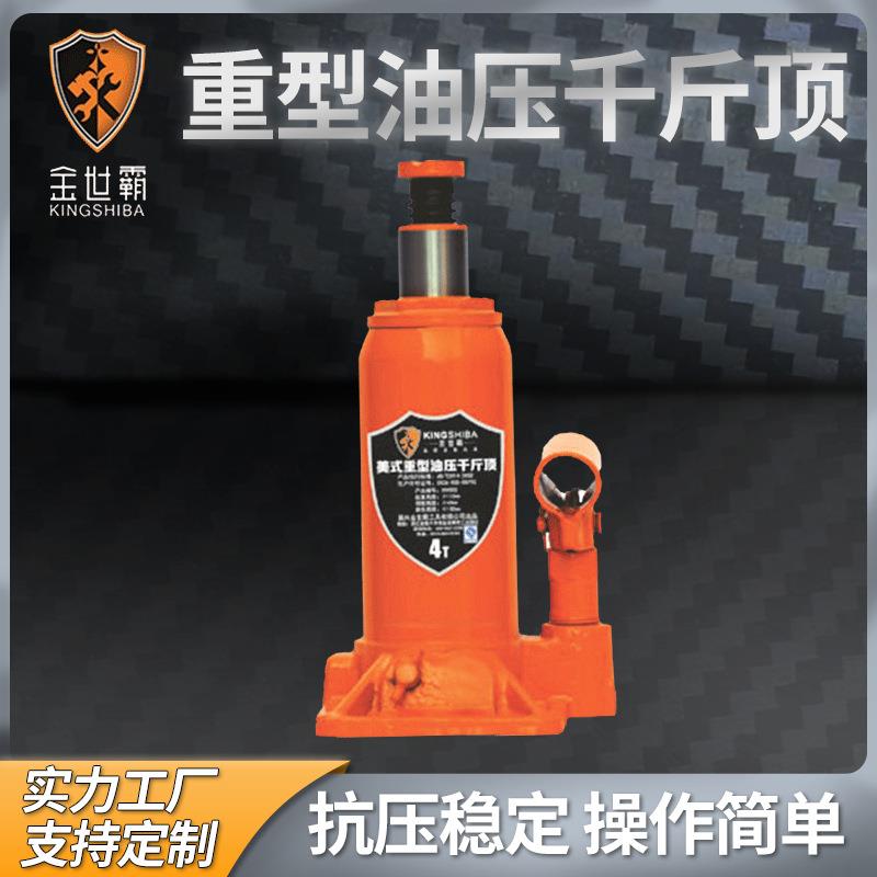 金世霸4吨新型焊接式千斤顶 各类型号拖车千斤顶 立式油压千斤顶