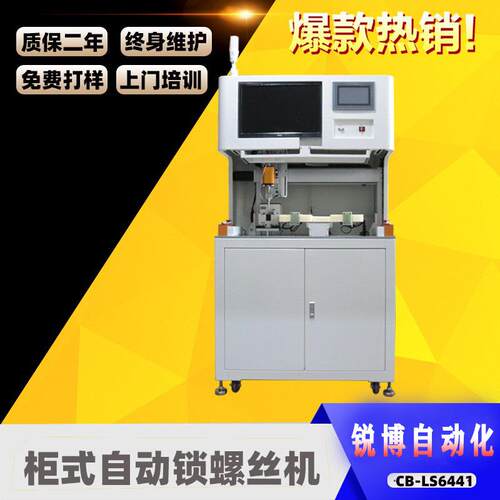 诚博键盘鼠标自动锁螺丝机柜式螺丝机吹气拧螺丝机