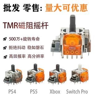 TMR霍尔摇杆Ps5五代xbox电玩游戏手柄维修配件PS4摇杆电磁IC操纵