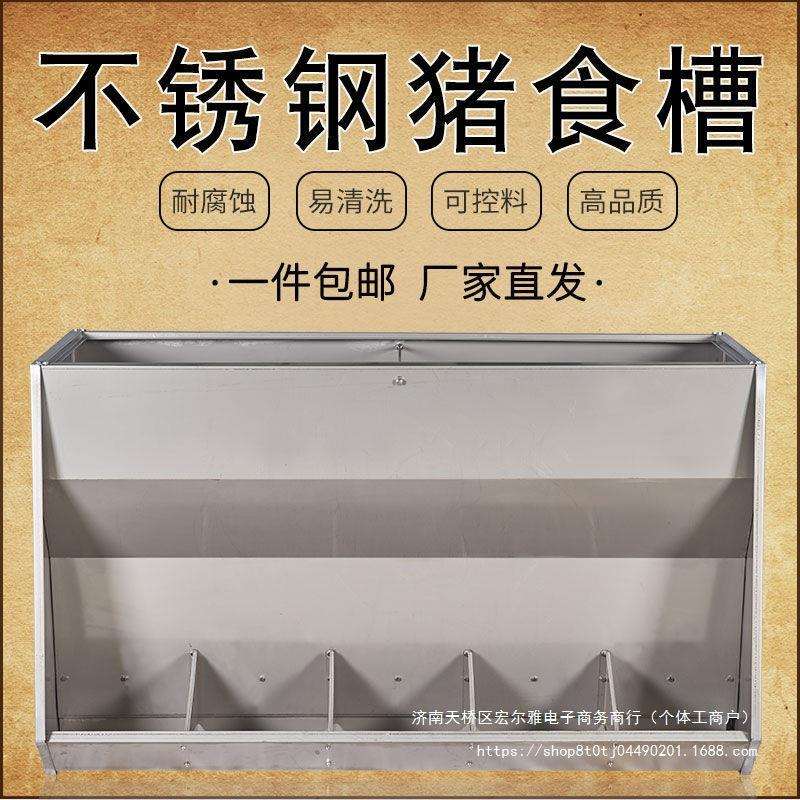 不锈钢喂猪食槽猪自动槽猪槽育肥猪保育猪食槽多孔位猪槽猪场料槽