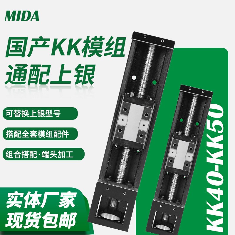 国产KK模组KK40_KK50通配上银直线导轨滑块滚珠丝杆精密滑台模组