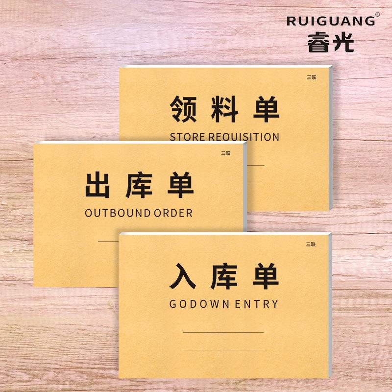 领料单入库单出库单三联工厂车间仓库货品领料出入库明细单据