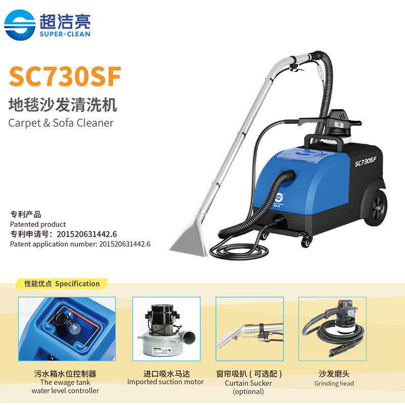超洁亮SC730SF三合一地毯清洗机干泡布艺 沙发清洁清洗小巧轻便