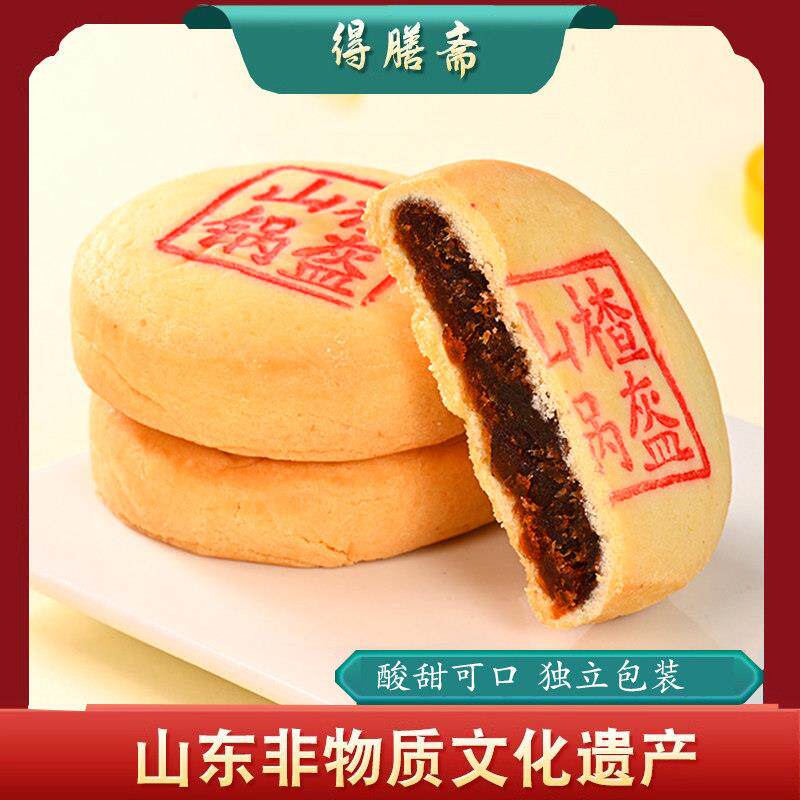 山东得膳斋非遗传统手工糕点泰山特产山楂锅盔酸甜可口山楂零食