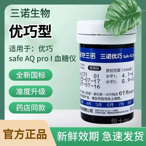 PD三诺优巧老人家用血糖仪医用免调码血糖试纸测试仪血糖血糖试条