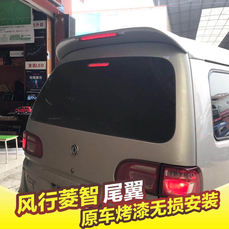 东风风行菱智尾翼M3 V3 M5L专用汽车改装尾翼烤漆带煞车灯ABS材质
