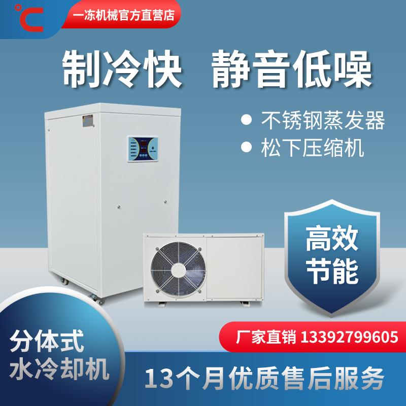 厂家直供工业冷水机分体式水冷却机挂墙式水循环空调制冷设备