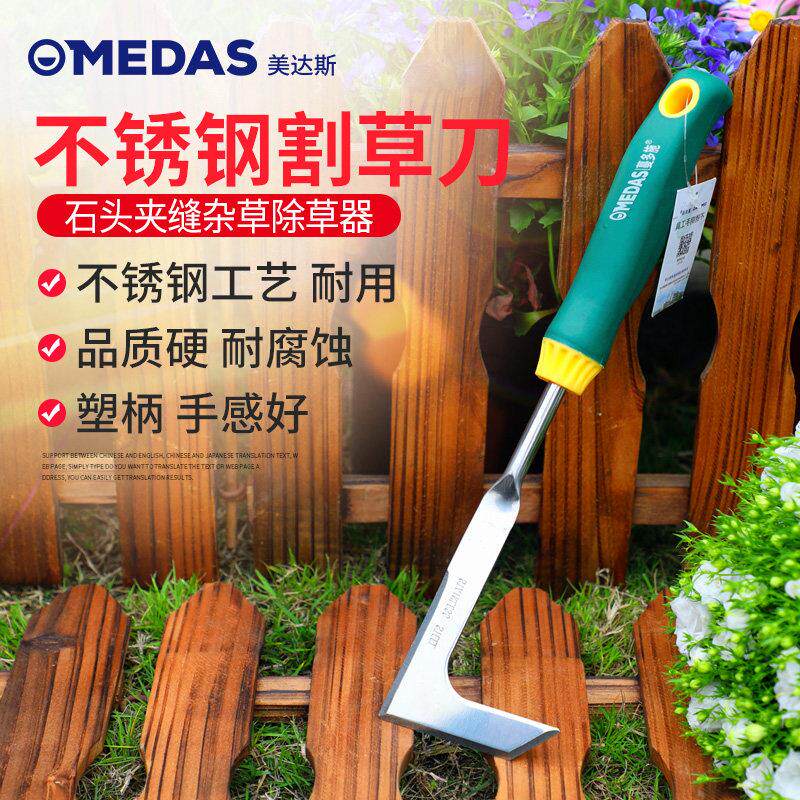 美达斯 园艺工具 花园庭院石缝夹缝杂草拔草器除草工具除草器
