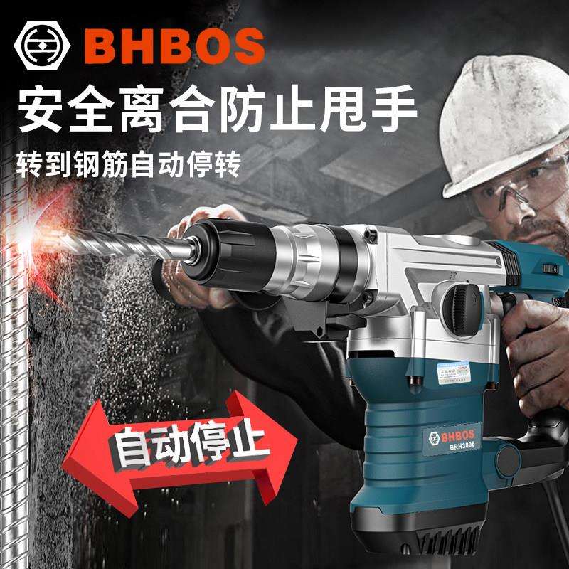 正品BHBOS电锤钻电钻电镐多功能混凝土工业级大功率冲击钻三用电