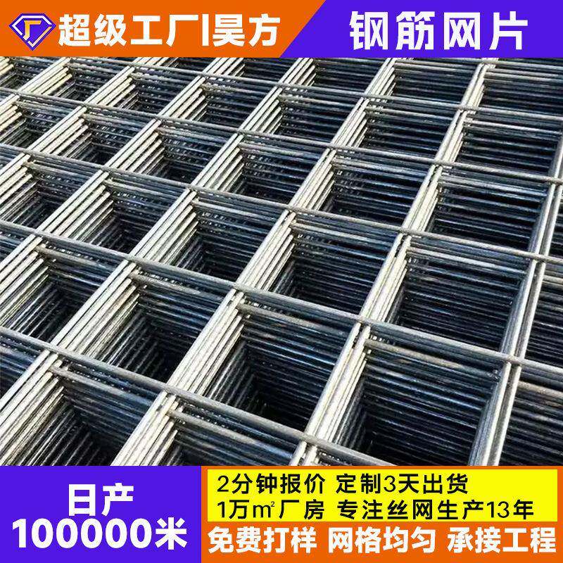 厂家钢筋网片工地建筑网片地暖铁丝网混凝土加固防裂铁丝网片