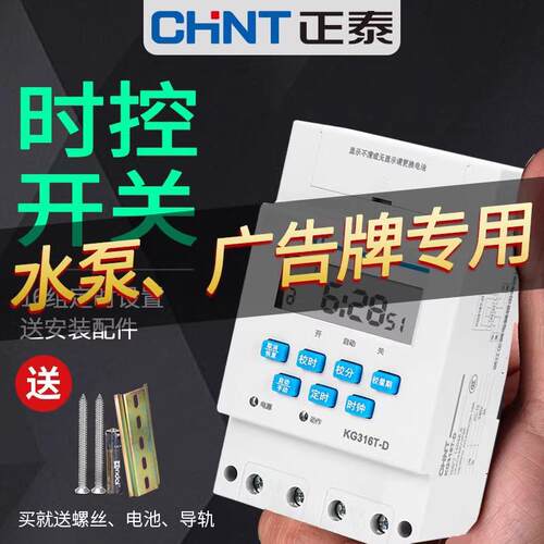 定时器kg316t时控开关220v路灯电源水泵时间控制广告牌时空