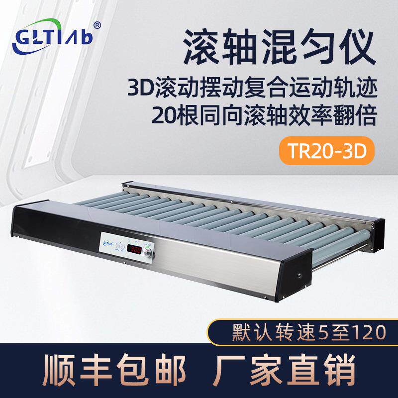 国力天数控大型20轴3D滚动摆动滚轴混匀仪TR20-3D
