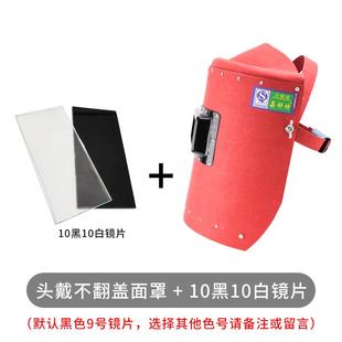 帽子火星舒特帽翻盖面罩 焊纸焊工钢嘉电焊面具防水焊接防红头戴式