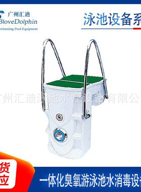 生产供应 蓝海豚一体化臭氧游泳池水消毒设备