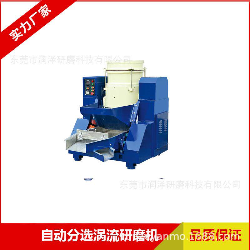 自动倒料 分RZ-50L料涡流研抛光机 旋式转倒角去磨毛刺机 水