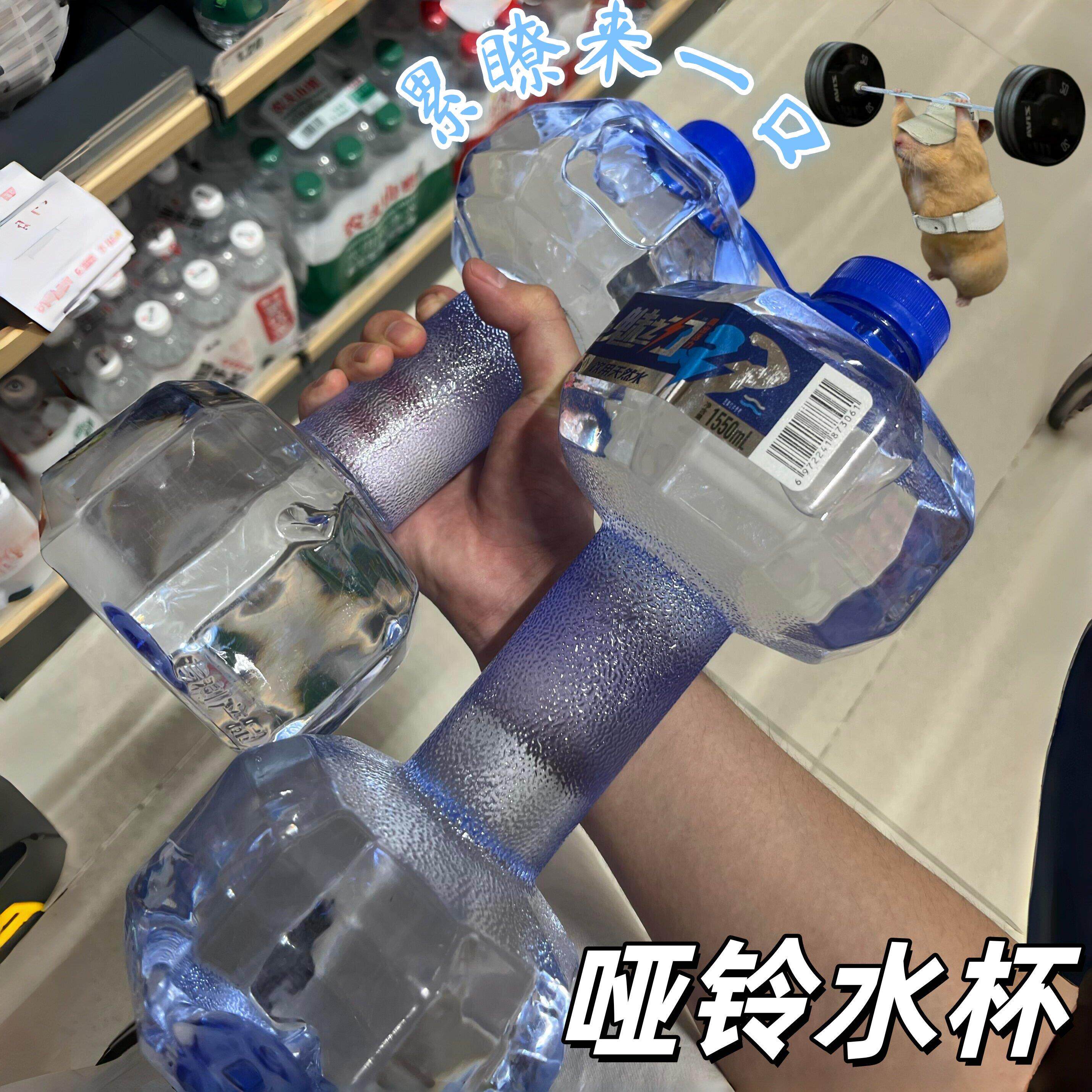 【累瞭来一口】哑铃水杯创意练臂肌健身水壶食品级大容量运动水杯